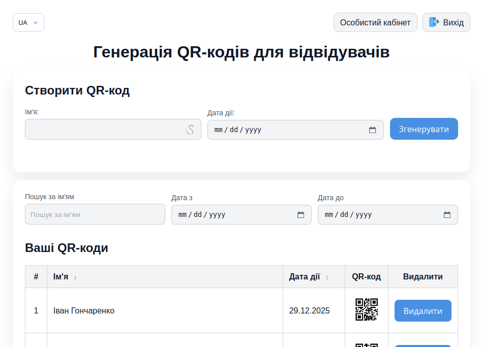 Скриншот административной панели для генерации и поиска QR-кодов